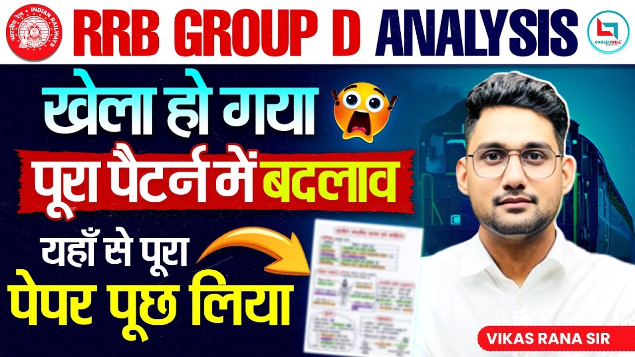 😱GROUP D ANALYSIS | ये तो पूरा पैटर्न बदल दिया । किस subject से पूरा पेपर पूछा गया है?