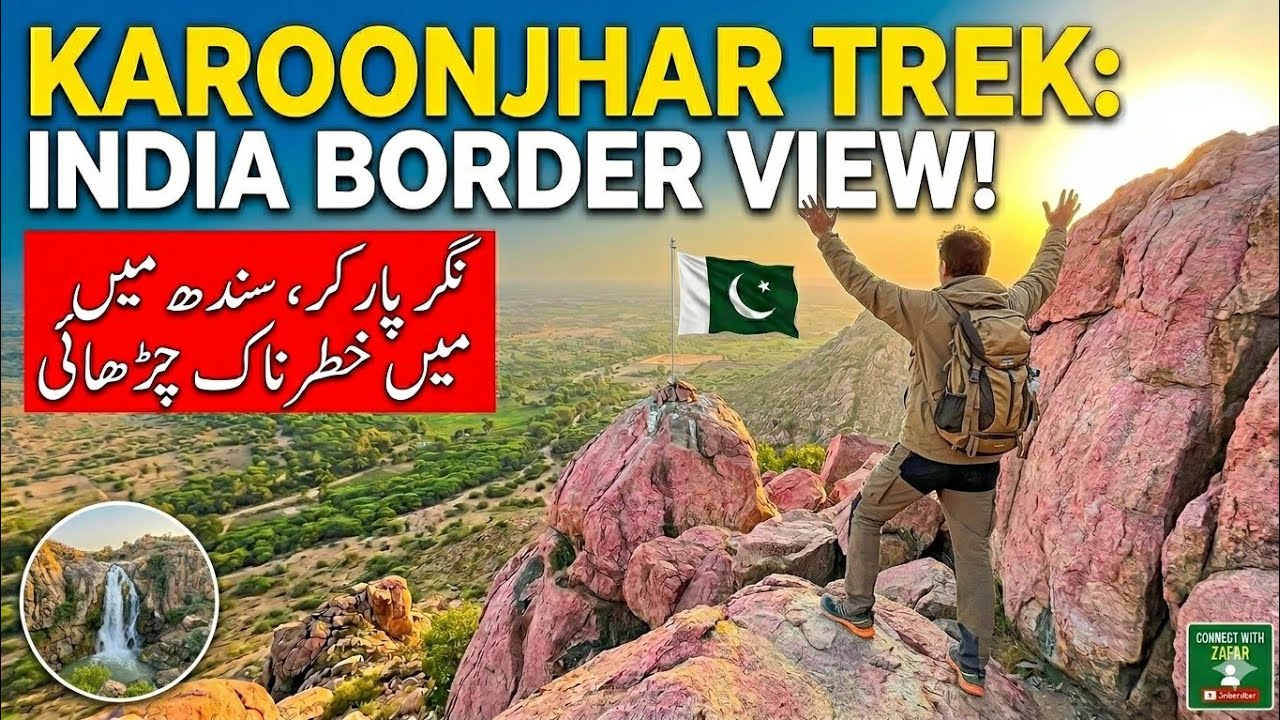 Nagar Parkar | Hiking on Nagar Parkar mountains | Nangar Parkar Sindh | Connect with Zafar