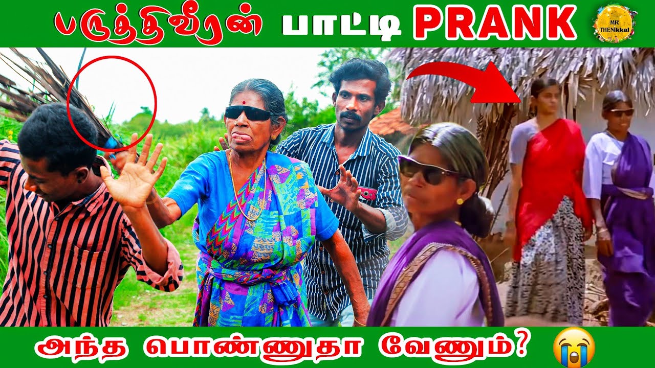 பருத்திவீரன் பாட்டி prank /Mr Thenikkal prank #jpvickyprank #Theniprank #Tamilprank /