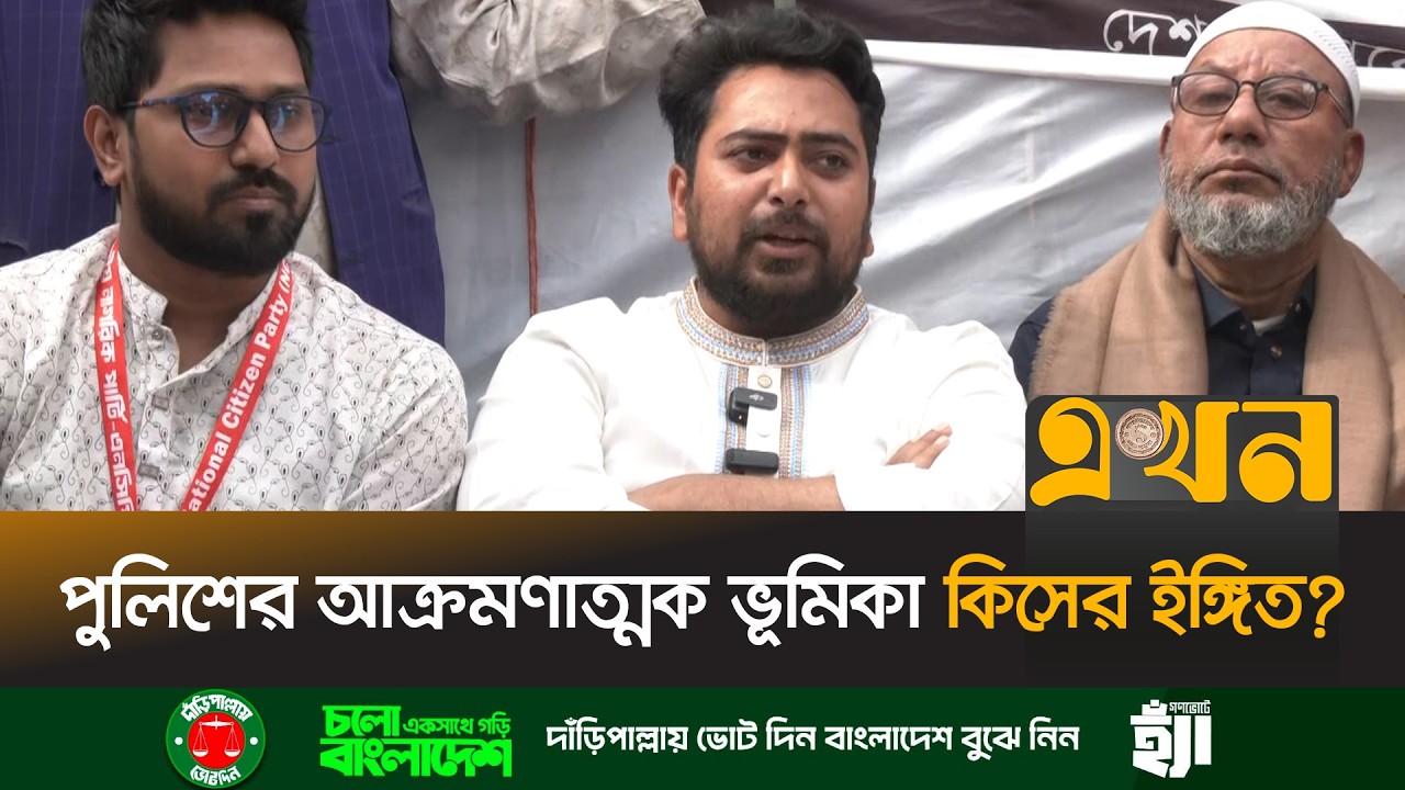 'আশা করবো তারেক রহমান লন্ডন থেকে কিছু শিখে এসেছেন' | Nahid Islam | Election 2026 | Ekhon TV