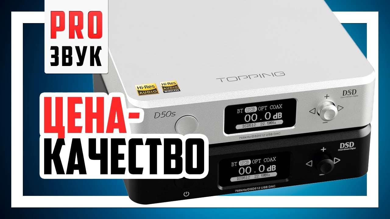 📻 Topping D50s - Колонки звучат по новому!