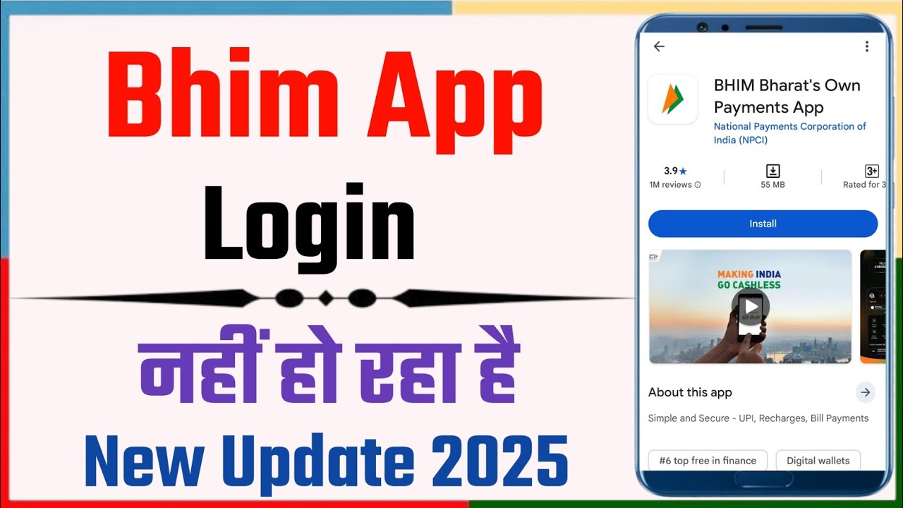 BHIM App login nahi ho raha hai? 1 minute me 100% fix | BHIM login problem solution Hindi