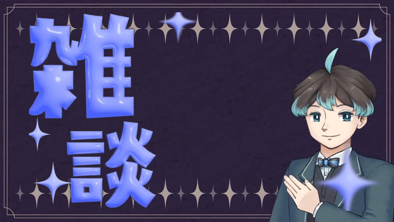 【#雑談 】寒い！【姫川よしふみ】