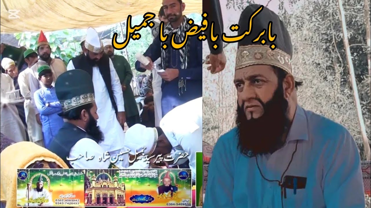 Ba barkat ba faiz ba jameel 