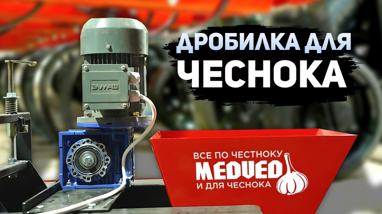 Дробилка для чеснока. Ломать руками чеснок, больше не нужно!
