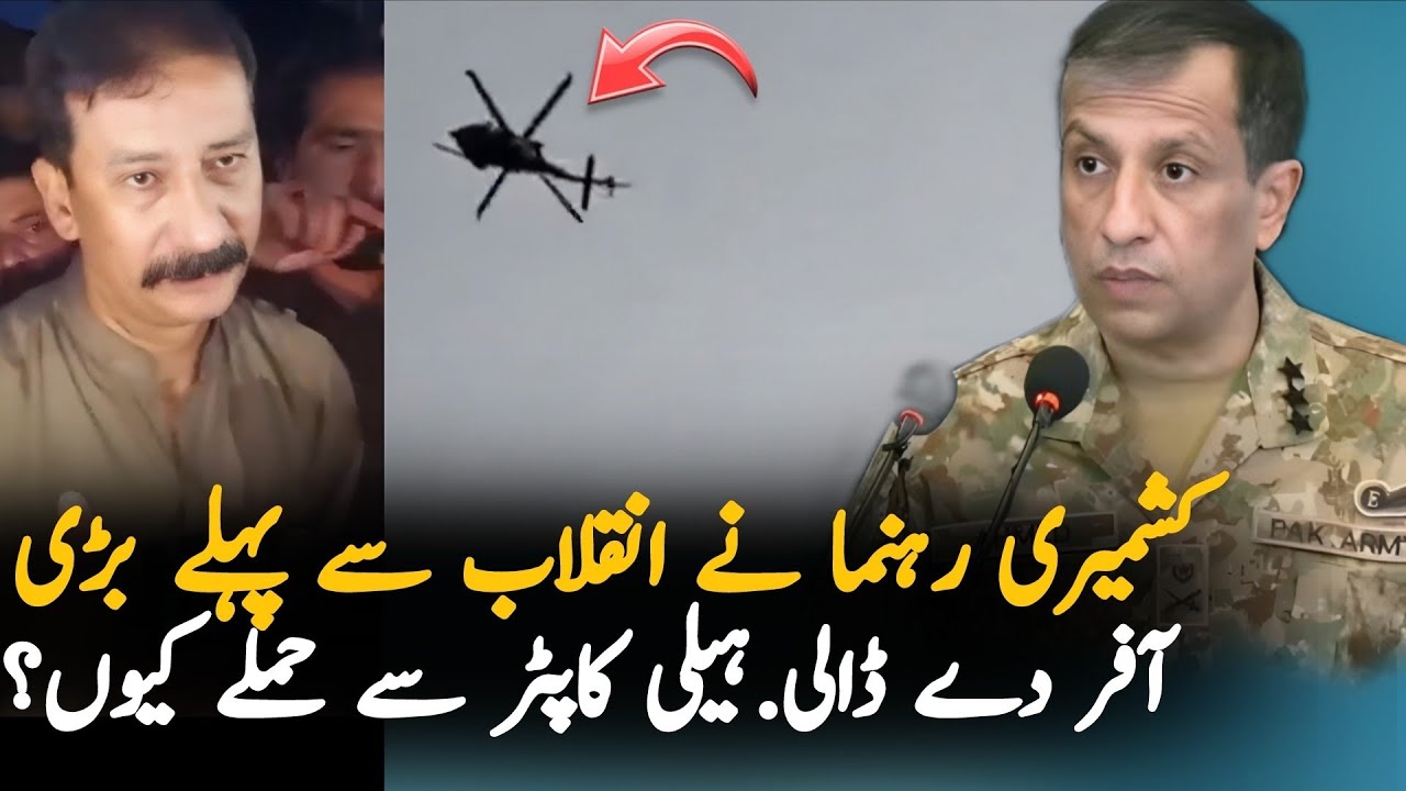Azad Kashmir Leaders Give Last Chance To Pakistani Establishment| Azad Kashmir Updates