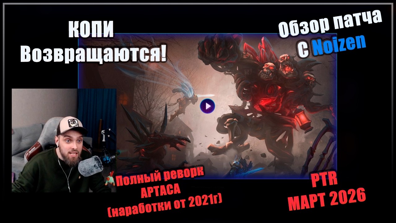 ✅ Реворк Артаса и возвращение Копей! Большой PTR обзор ПАТЧа от 30 Марта. [Hots 2026]