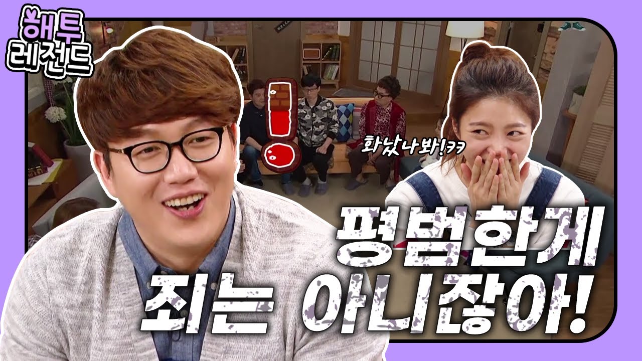 [해투레전드 #60] 팩트폭행 당한 성발라, 단단히 삐져버렸다?! 