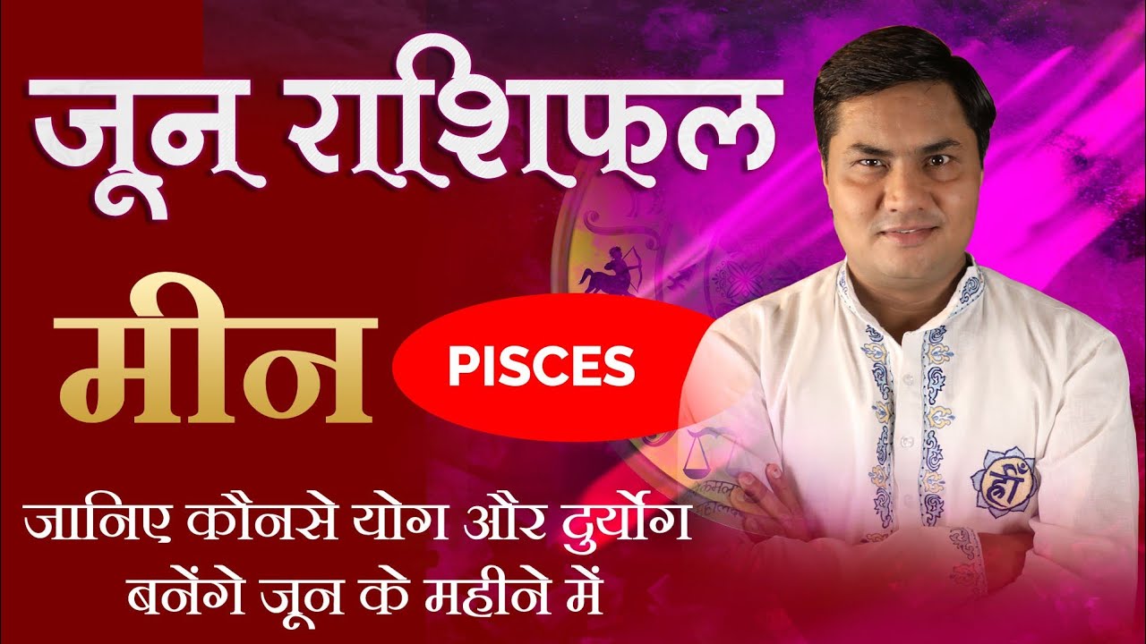PISCES(मीन)|June Monthly Horoscope|मासिक राशिफल 2021|जून भविष्यवाणी|June Horoscope-SureshShrimali