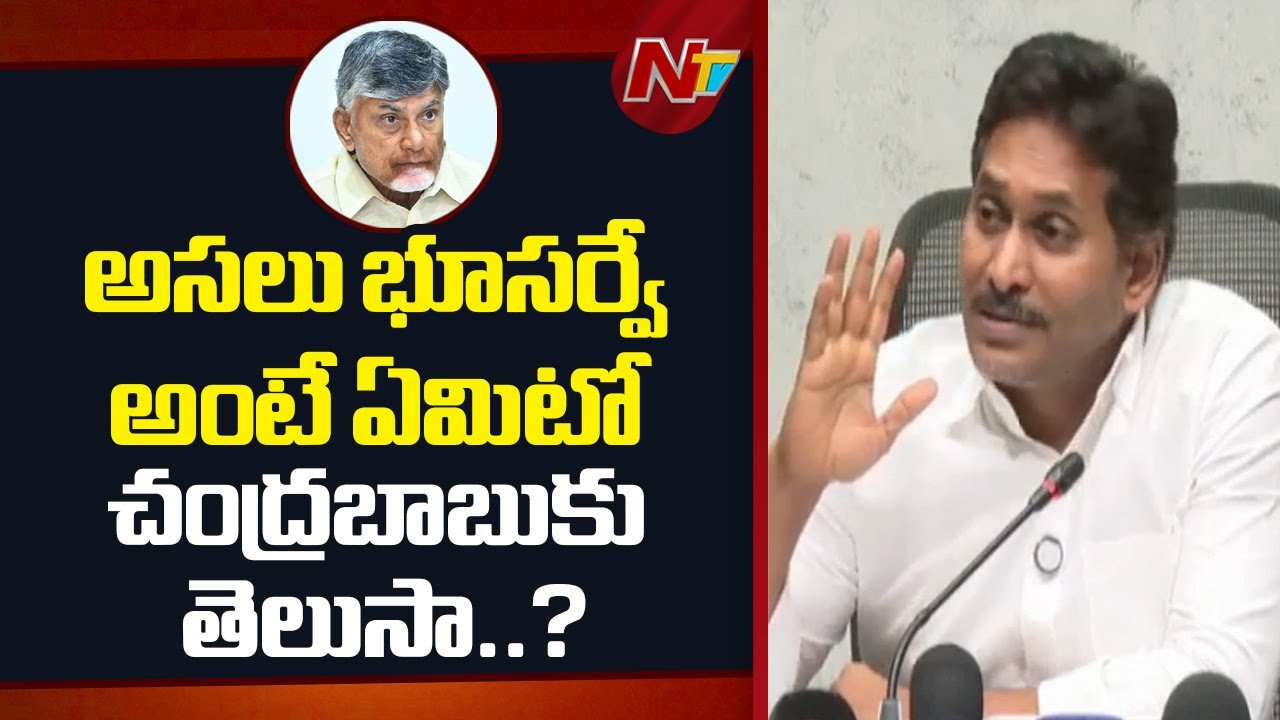 YS Jagan Slams CM Chandrababu Over Land Survey | NTV Telugu