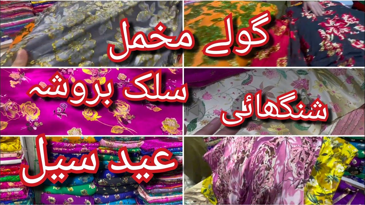 eid ki sale full fancy variety k saath, sadar bazar Peshawar