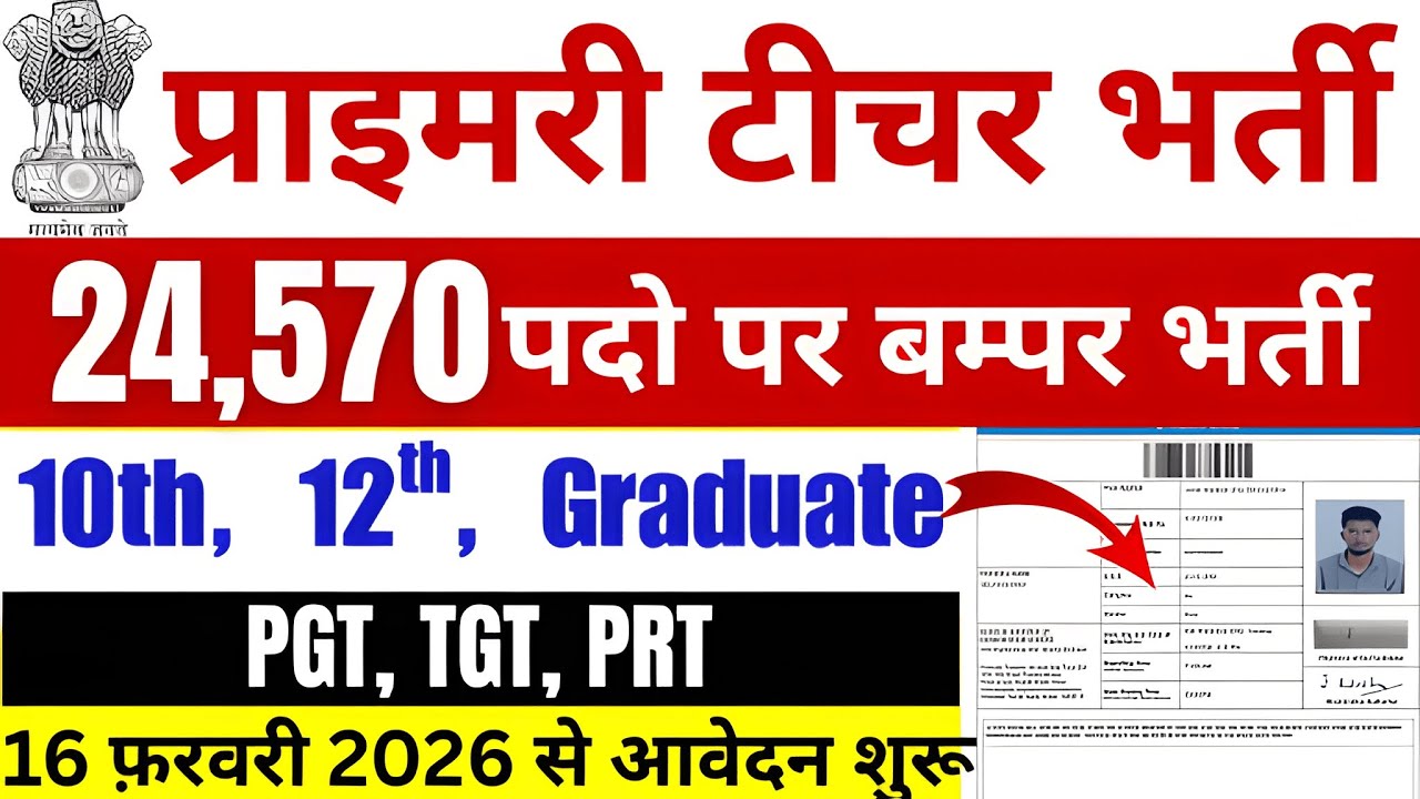 Primary teacher Vacancy 2026| sarv siksha abhiyan Bharti 2026 | new vacancy 2026