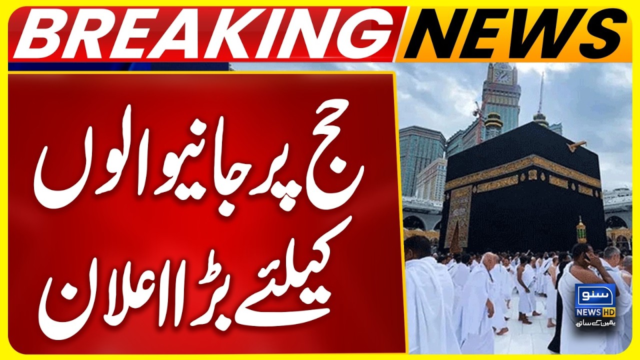 Big Announcement for those going on Hajj 2026 | Breaking News | Suno News HD