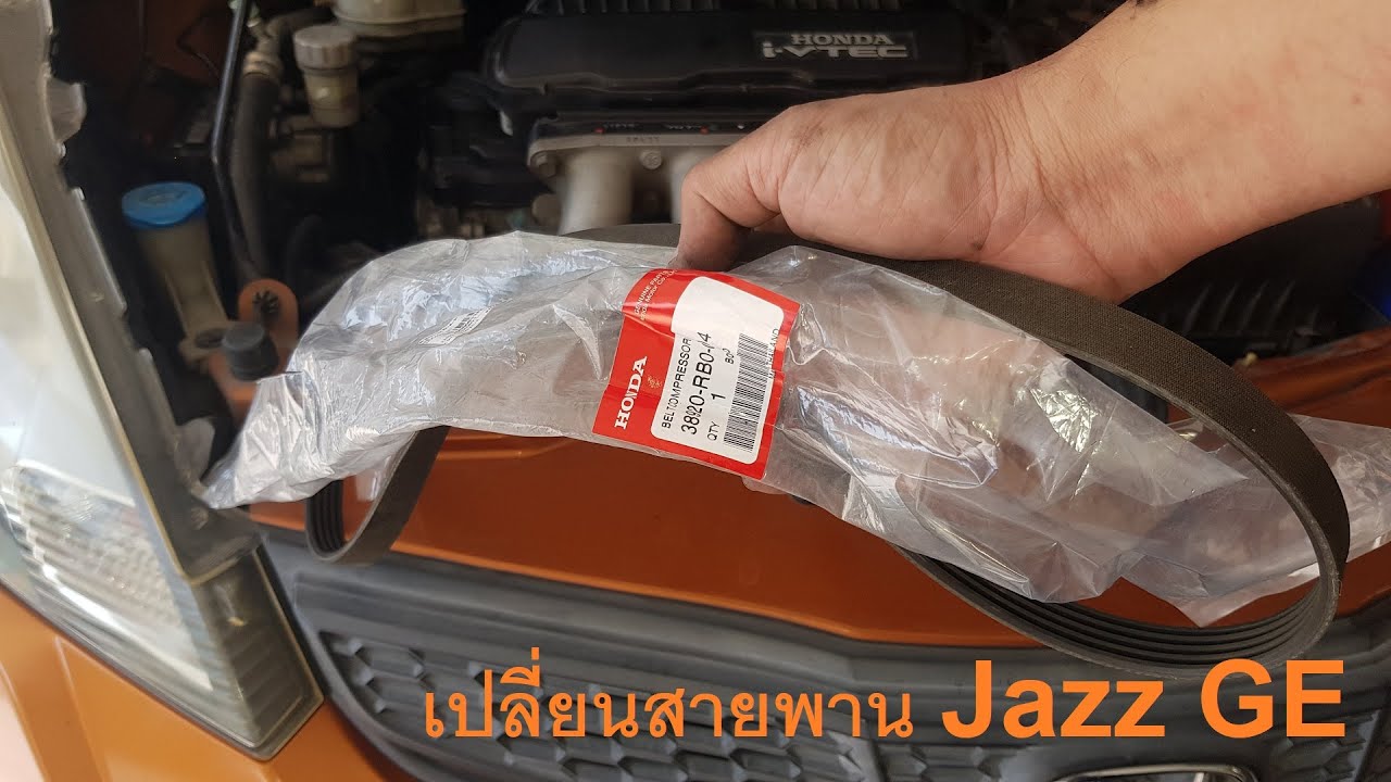 เลิกเข้าศูนย์ EP.2 เปลี่ยนสายพาน Jazz GE