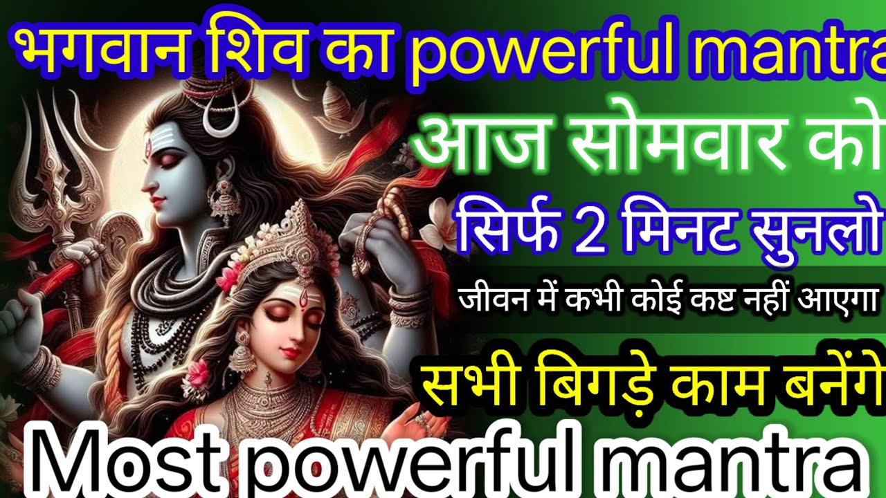 ॐ नमः शिवाय अर्धनारीश्वराय। शिवशक्ति का महाशक्तिशाली मंत्र,आज सोमवार को अनदेखा मत करना।