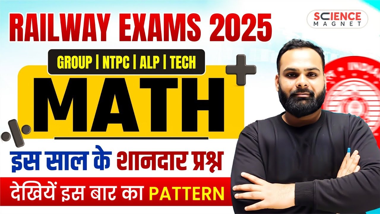 Railway Exams 2025 GROUP D | NTPC | ALP | Tech इस साल के शानदार प्रश्न देखिए इस बार का Pattern