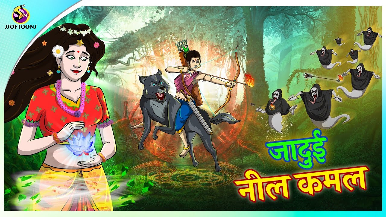 जादुई नील कमल | Hindi Kahaniya | Cartoon Kahani | Moral Story | Kahaniya