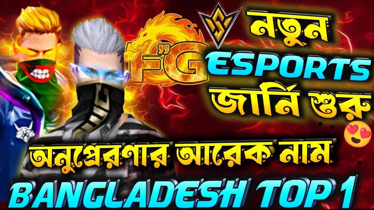 অনুপ্রেরণার আরেক নাম @radvaiyt ?  নতুন ESPORTS জার্নি FOR FIRE"GANG! 😱☠️ 