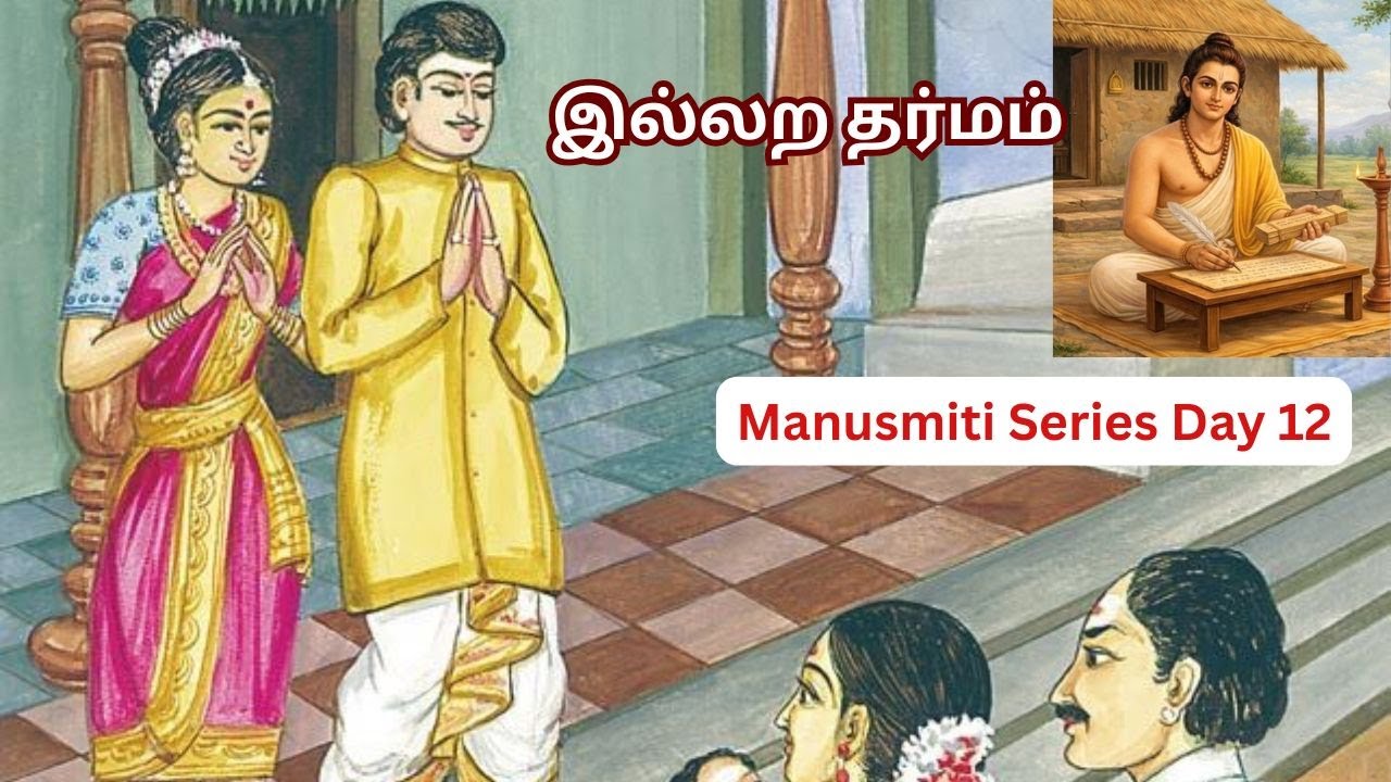Family duties | Manu smriti Series | Day 12 | Dr Venkatesh Upanyasams
