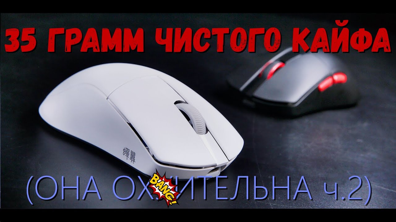 САМАЯ ЛЕГКАЯ - игровая мышь Dareu A950 Air Cicada Wing.