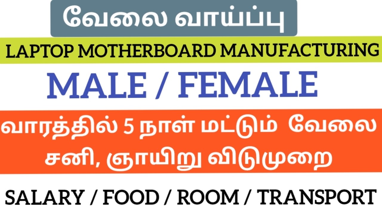 Laptop Motherboard manufacturing company|Chennai job vacancy 2026|Today job opening|Jobs in Chennai