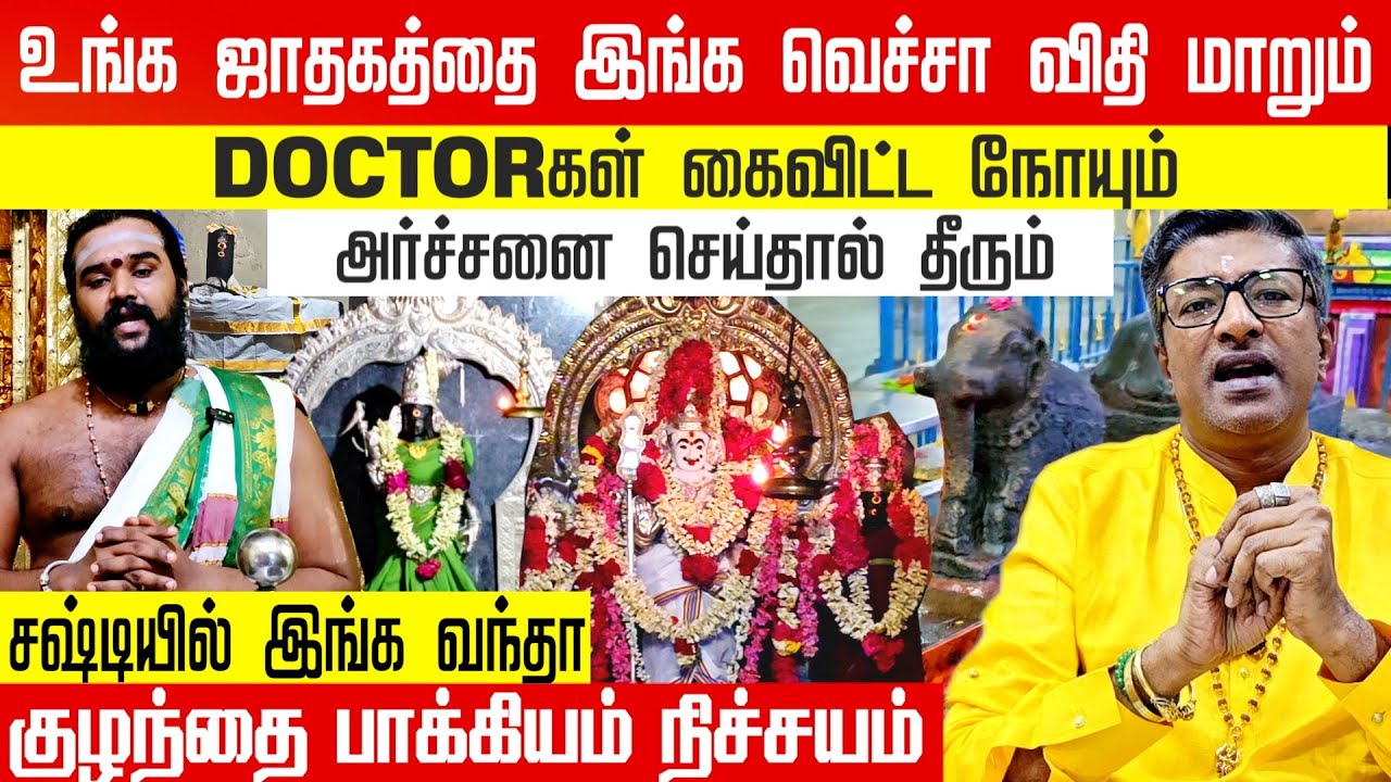 Murugan Temple That Changes Fate, Horoscope & Heals Diseases