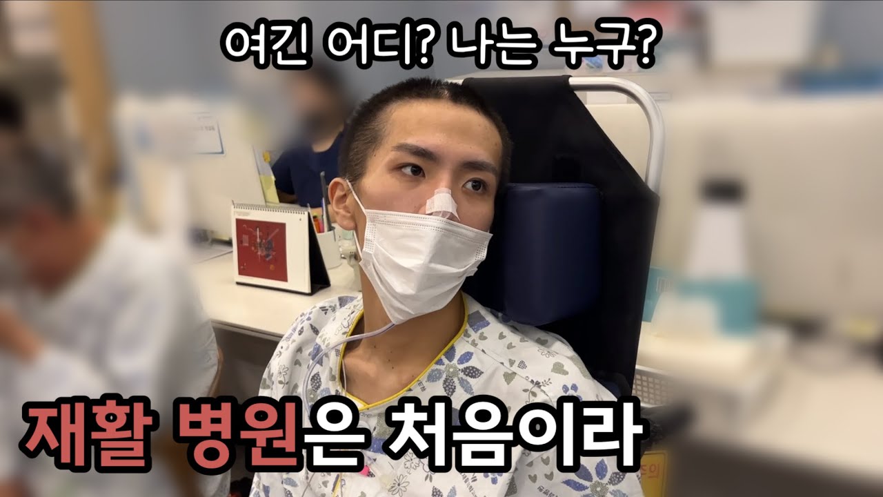 병원 Vlog | 좌충우돌 재활 병원 막내들의 일상