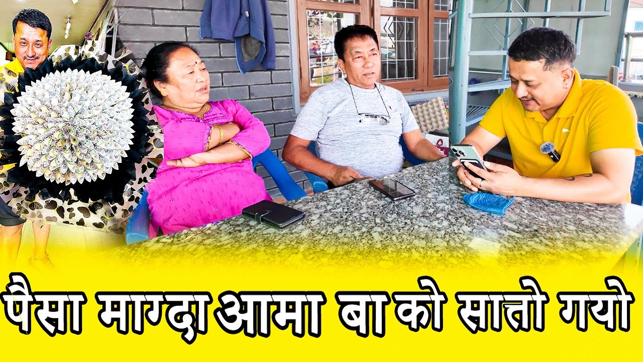 Paisa Magda Aama Baba Ko Satto Gayo | Ayush station |Pokhara Surprise