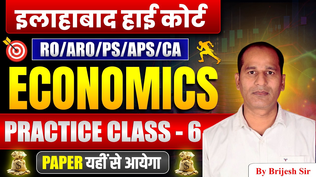 Allahabad High Court | Economics MCQ Practice Set | AHC RO/ARO/PS/APS Exam Preparation | AHC Exam