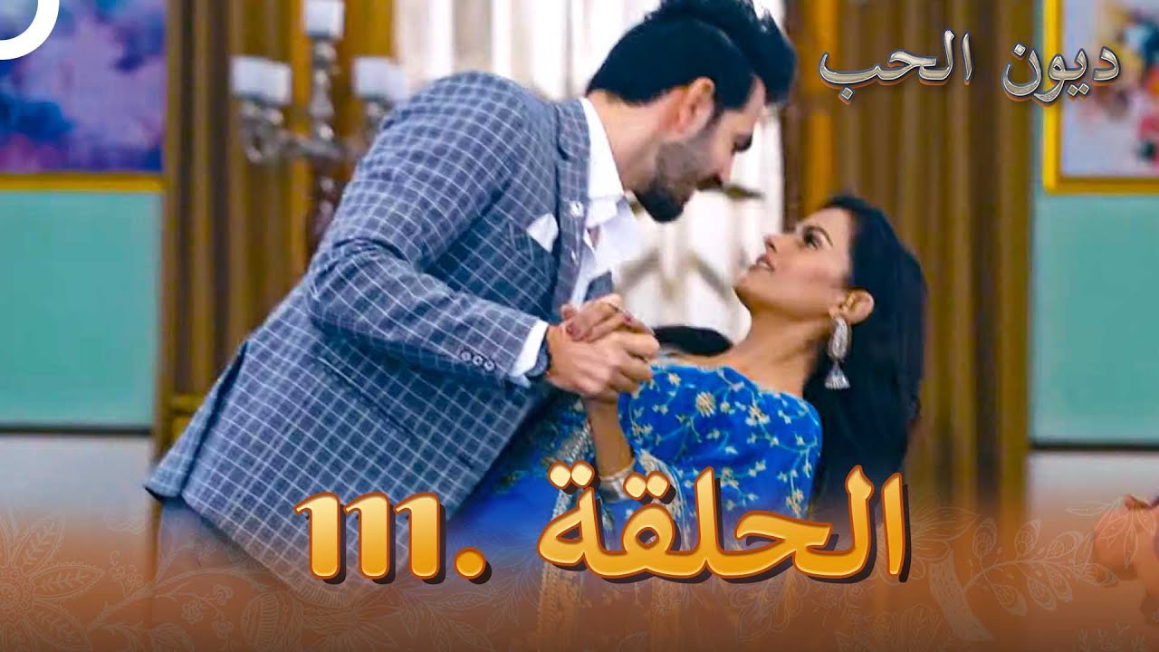 مسلسل ديون الحب الحلقة 111 | Udaariyaan