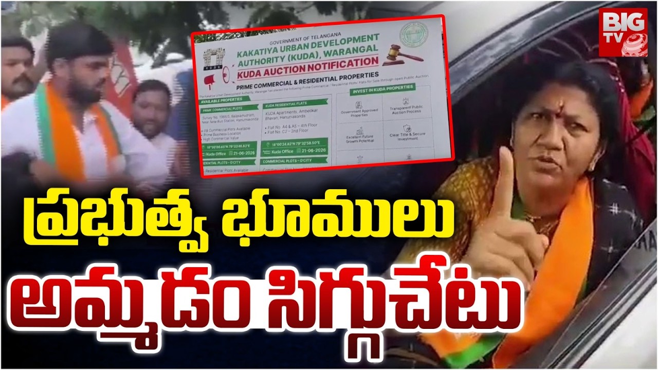 Rao Padma Slams Government Over Land Auctions | BJP Protests | భూములు అమ్మడం సిగ్గుచేటు | BIG TV