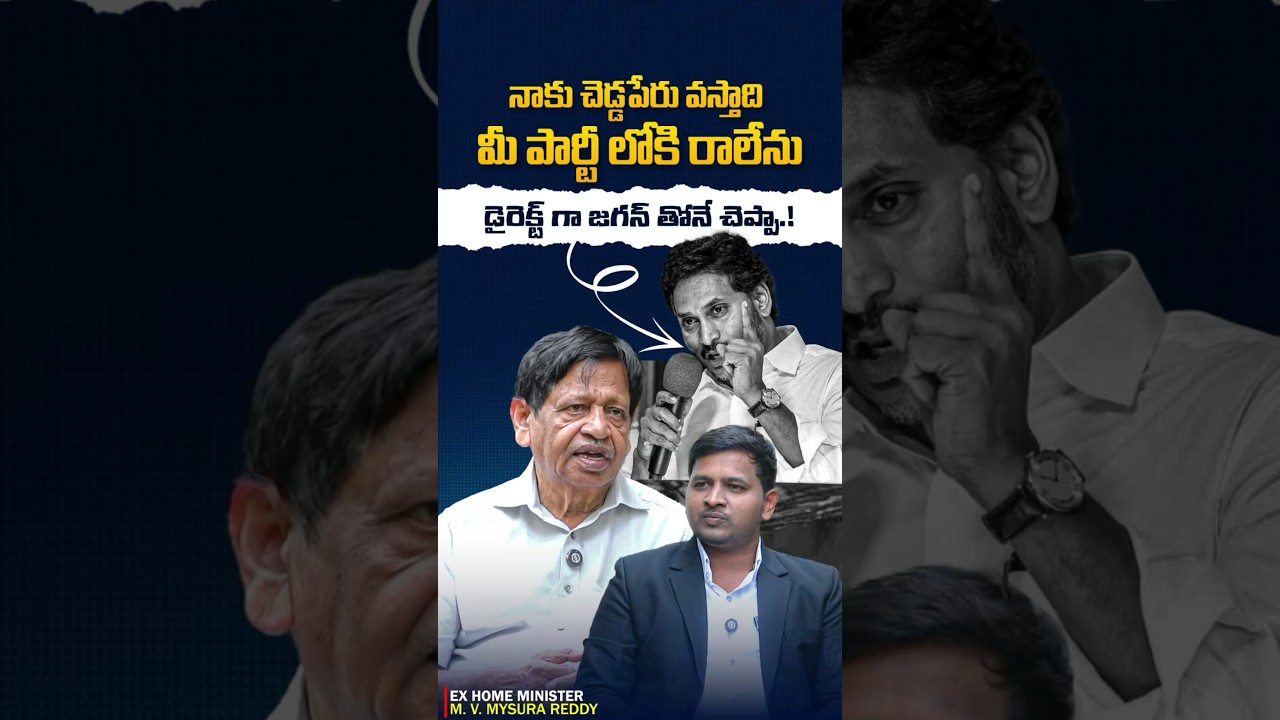 డైరెక్ట్ గా జగన్ కే చెప్పాను 🔥 #mysurareddy #ysjagan #ysrcp #tdp #appolitics #vipratv #shorts