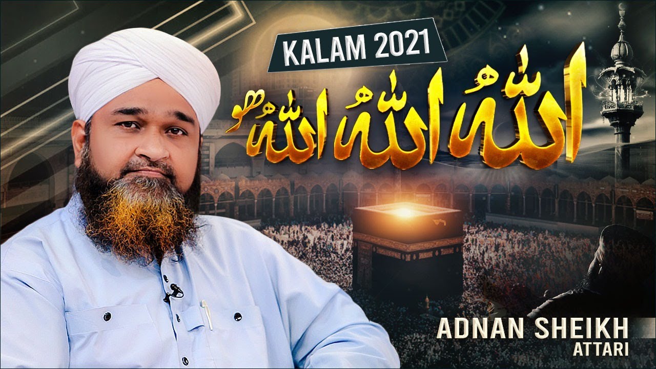Allah Allah Allah Ho - Wohi Rab Hai Jisne Tujh Ko | New Hamd 2021 | Adnan Shaikh Attari