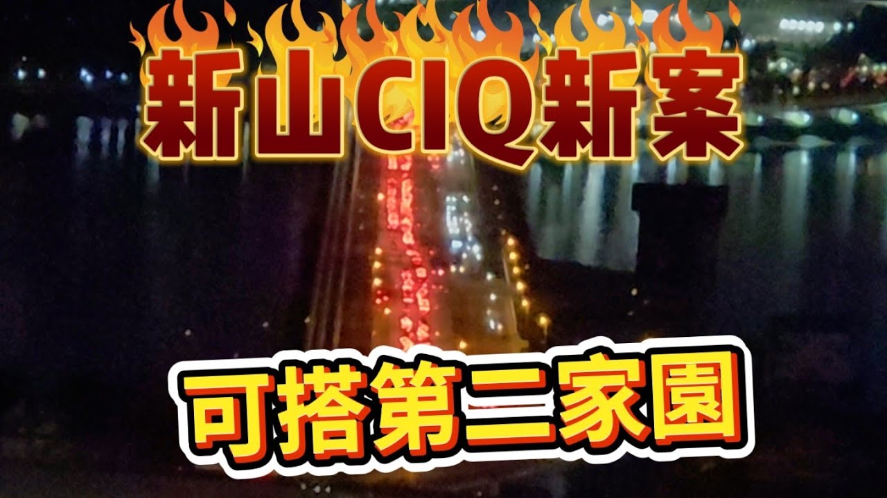 柔佛新山CIQ新建案介紹Exsim Ardem 富力3