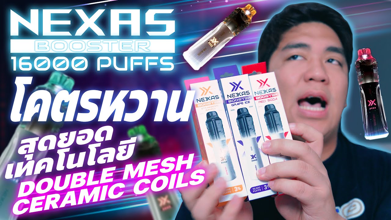 Nexas Booster 16000 Puffs ตัวนี้โคตรซิ่ง เอาใจสายหวาน กับ เทคโนโลยีเจ้าแรกของโลก Mesh ผสม Ceramic
