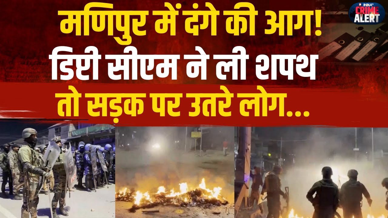 मणिपुर में डिप्टी सीएम की शपथ के खिलाफ प्रदर्शन, चुराचांदपुर में तनाव, सरकार के खिलाफ प्रदर्शन