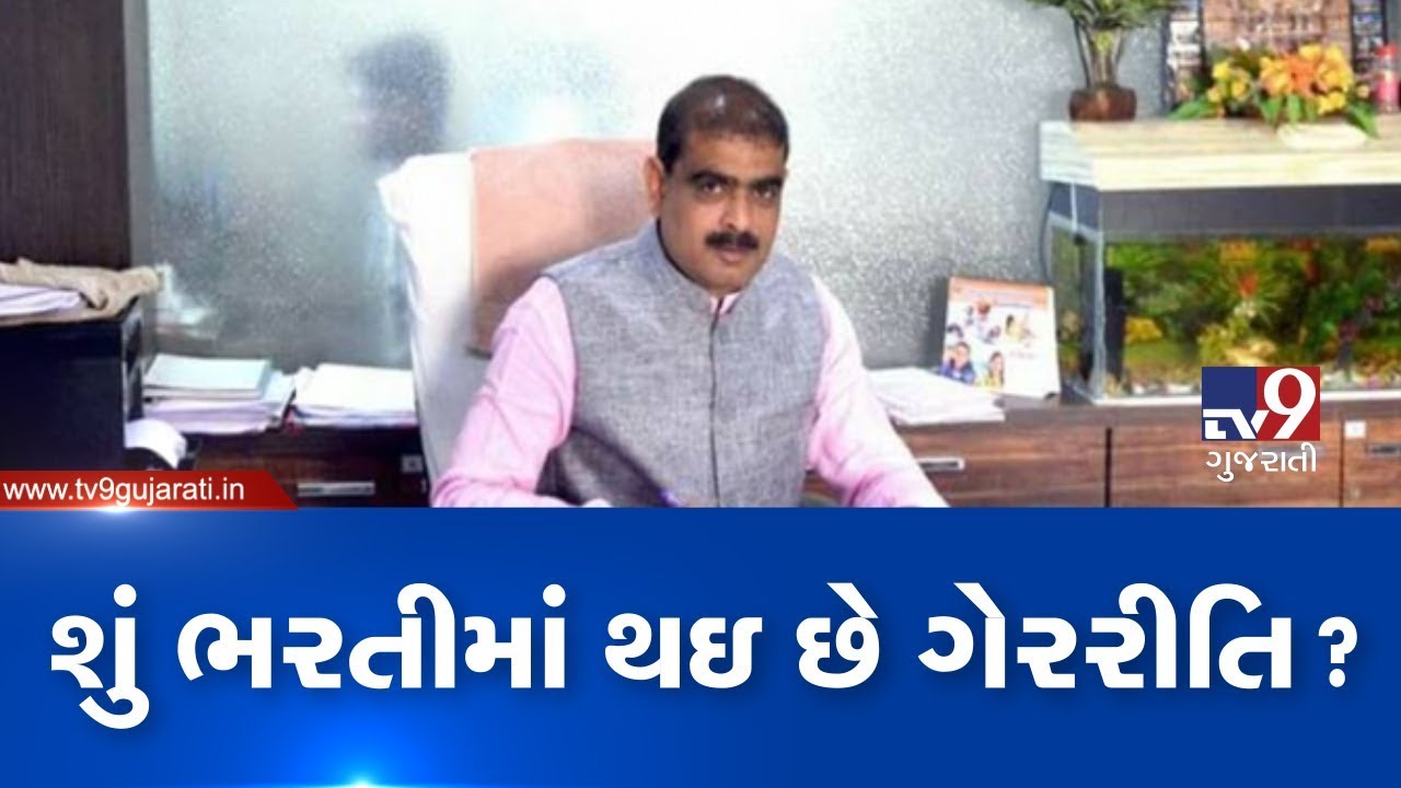 Patan MLA doubts investigation in alleged irregularity in HNGU exam | TV9GujaratiNews