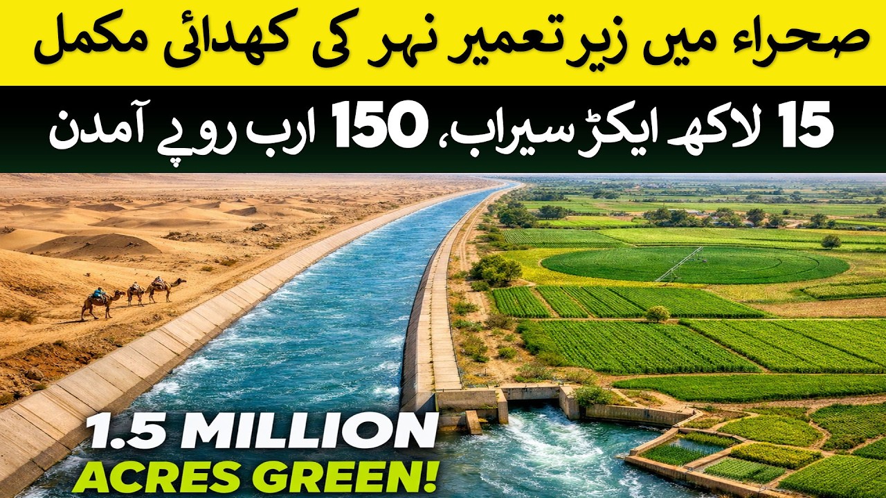 Desert Canal Project Completed – 1.5 Million Acres to Be Irrigated! | Rich Pakistan