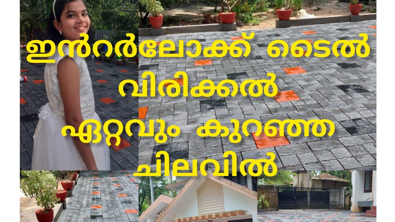 Interlocking ഇനി 