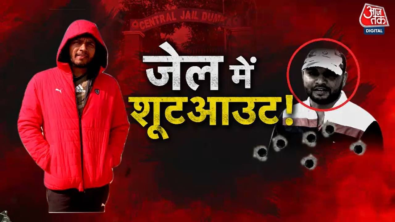 Vardaat: Dhanbad Jail में Gangster Aman Singh का कत्ल | Dhanbad Crime News | Aaj Tak News