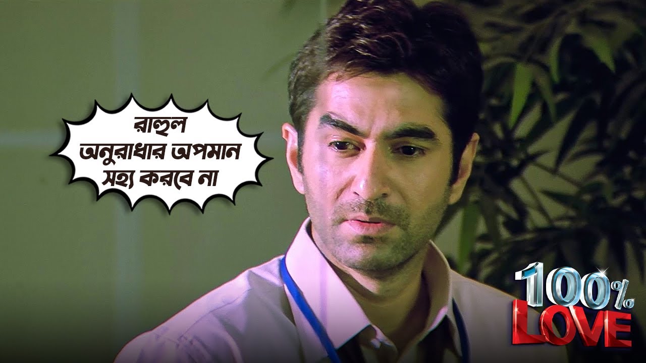 100% Love - Movie Scene | Jeet | Koel Mallick | Ravi Kinagi | Gopal | Amit