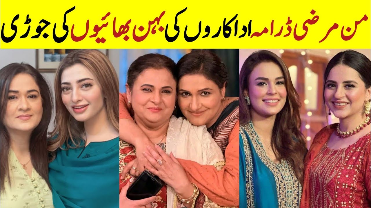 Mann Marzi cast sisters in real life | Mann Marzi actress brother and Sisters | Fatima Effendi