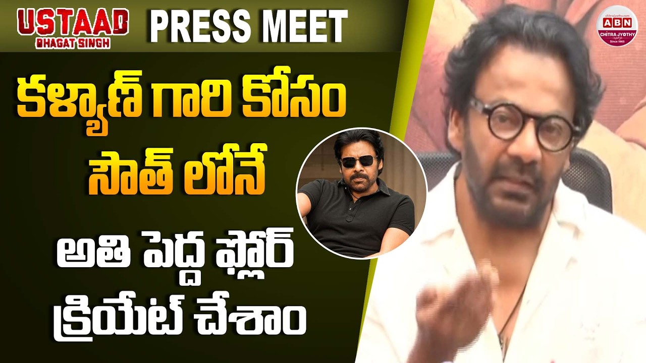 కళ్యాణ్ గారి కోసం సౌత్ లోనే అతి పెద్ద ఫ్లోర్ క్రియేట్ చేశాం Ustaad Bhagat Singh Success Press Meet