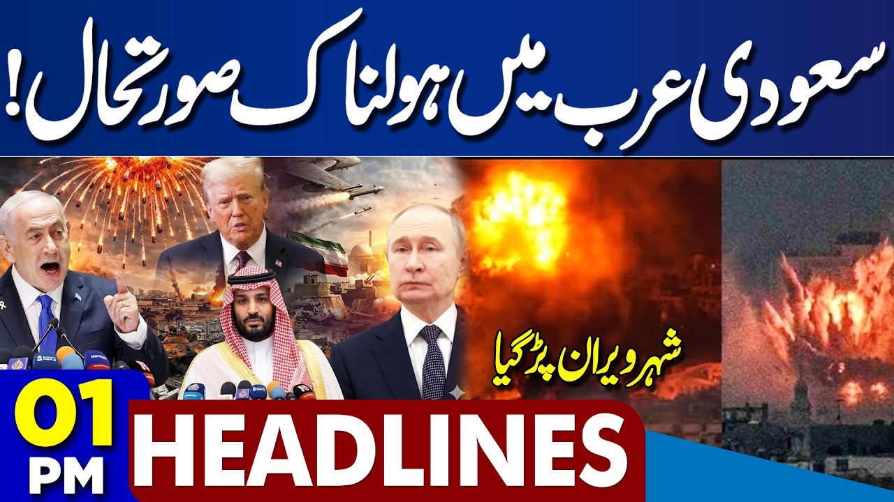 Terrible Attack | Iran Launches Missile Strike | Iran in Chaos | 1 PM  Dunya News Headlines