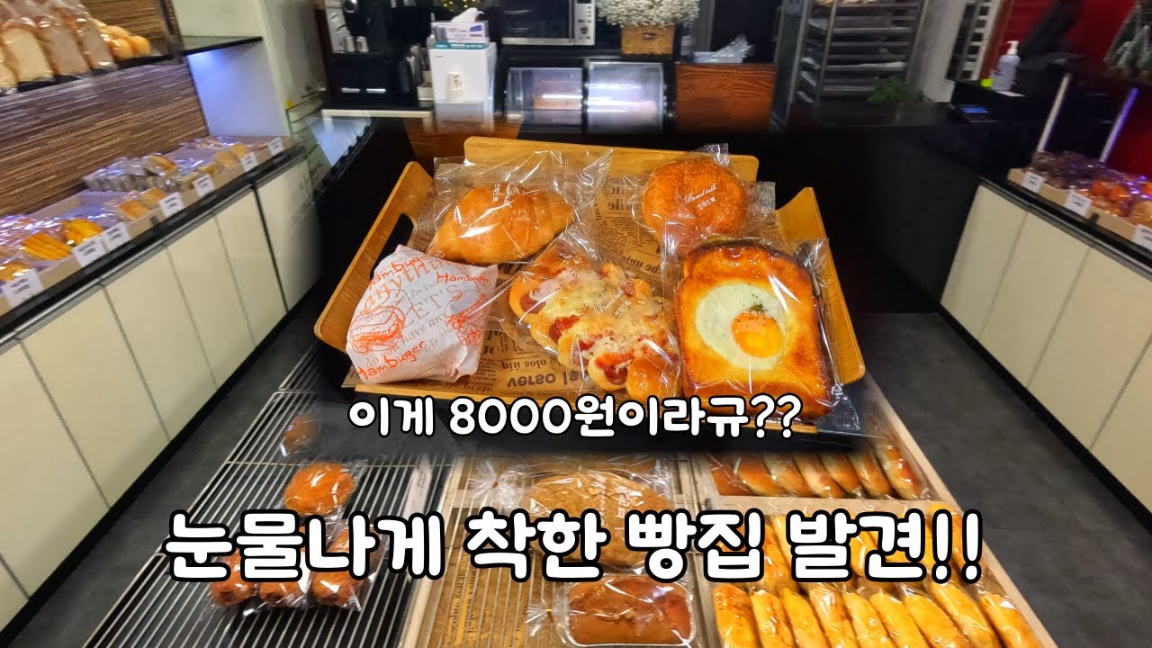 눈물나게 착한 빵집 발견!!!