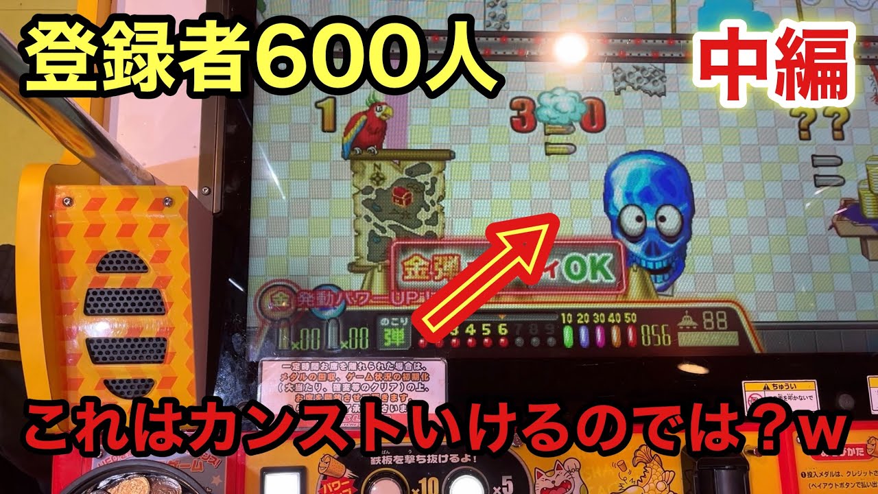 【登録者600人企画】連射で100枚固定スタートからカンスト目指します！【中編】