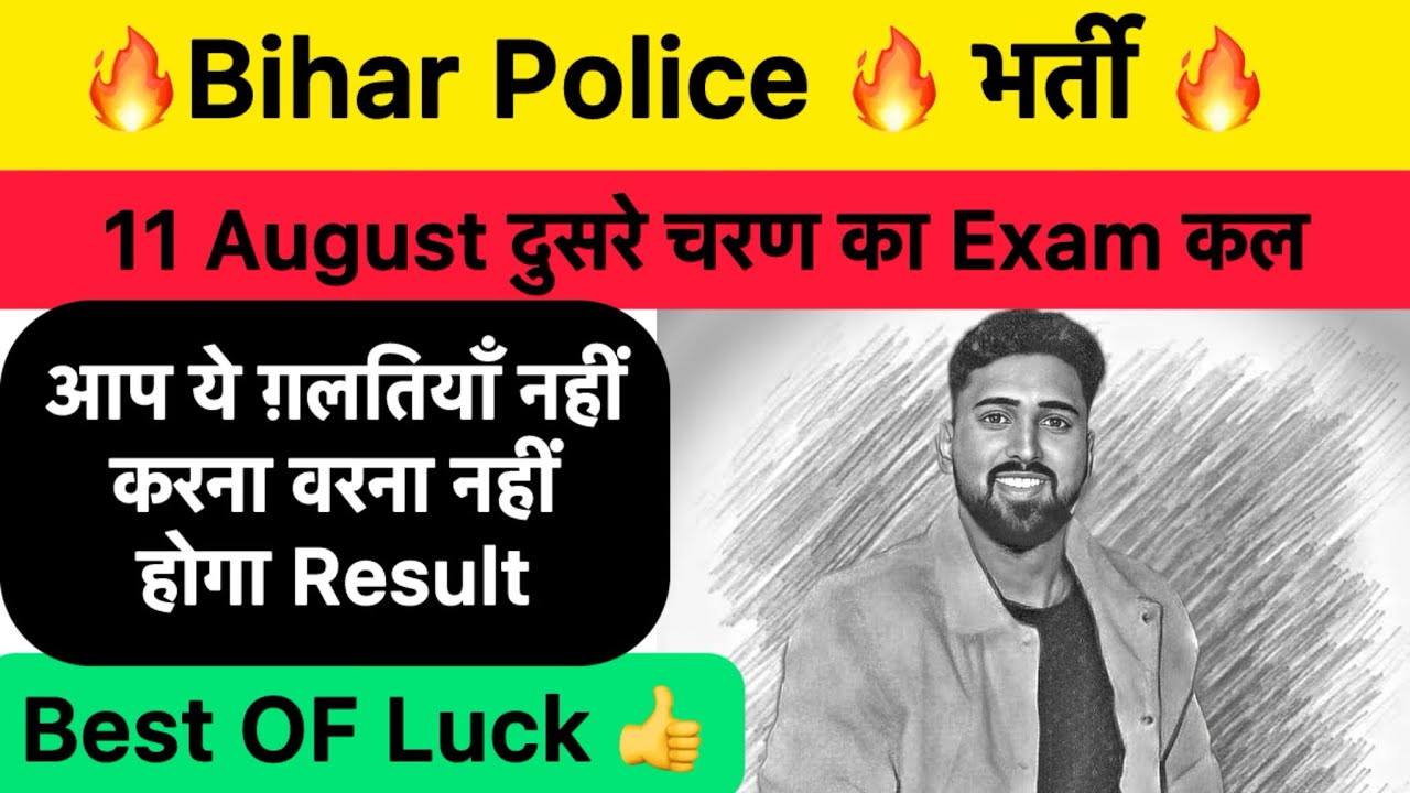 BIHAR POLICE CONSTABLE RE- EXAM 2024 || BIHAR POLICE 11 AUGUST 1St SHIFT EXAM || Bihar police 21391