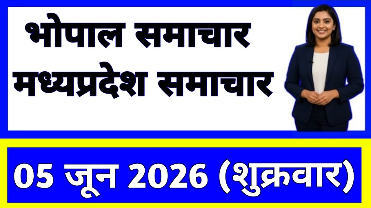 5 June 2026 | Madhya Pradesh News Today | Live Updates | Latest Samachar #mpsamachar