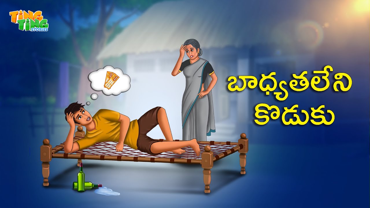 బాద్యత లేని కొడుకు | Best Moral Stories | Moral Story | Telugu Moral stories | Ting Ting Stories