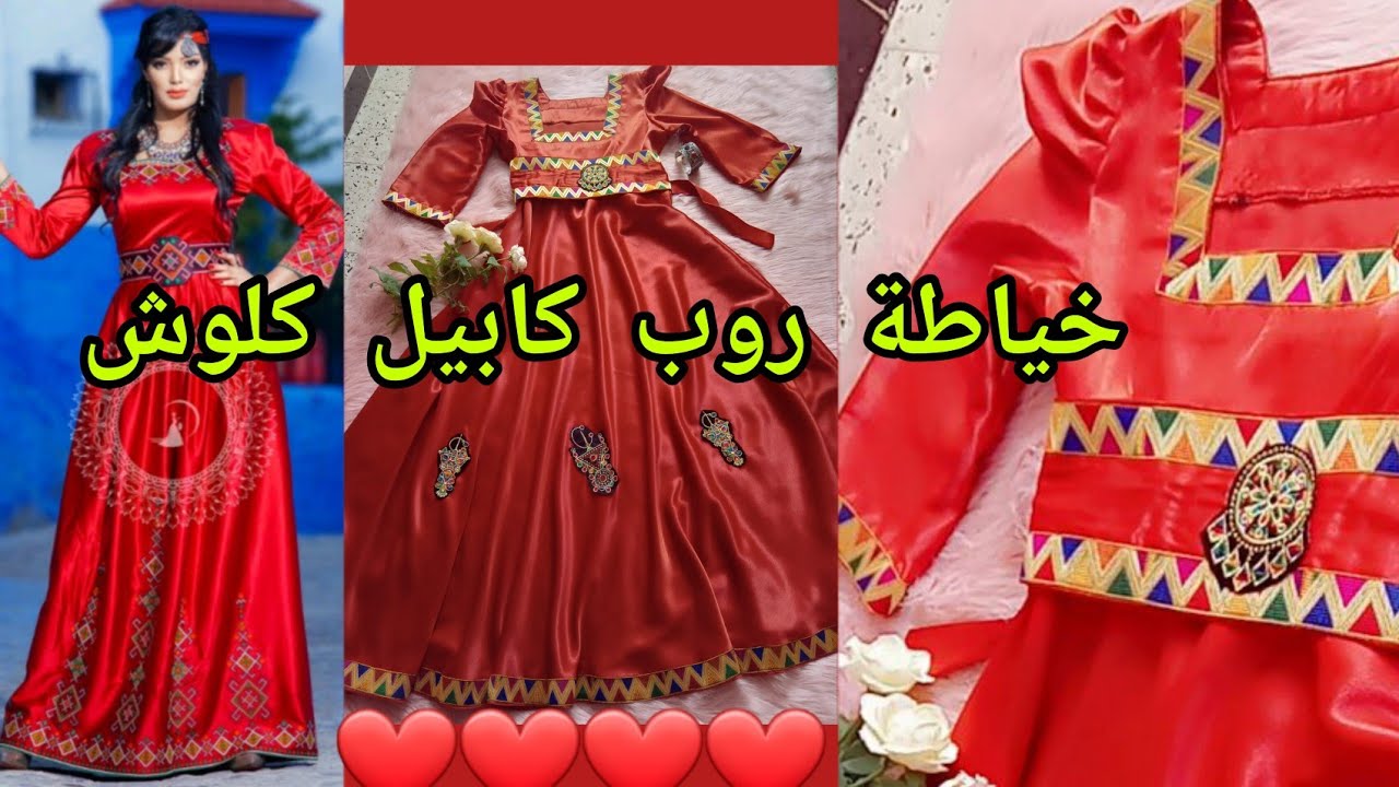 طريقة خياطة وتفصيل ✂️جبة قبائلية كلوش🤩💃/الكم المنفوخ/مقاس m / طريقة تفصيل الكلوش،@couture15